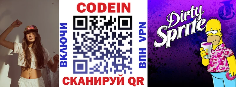 Кодеиновый сироп Lean Purple Drank  Рубцовск 